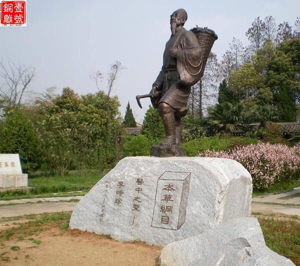 中医文化雕塑
